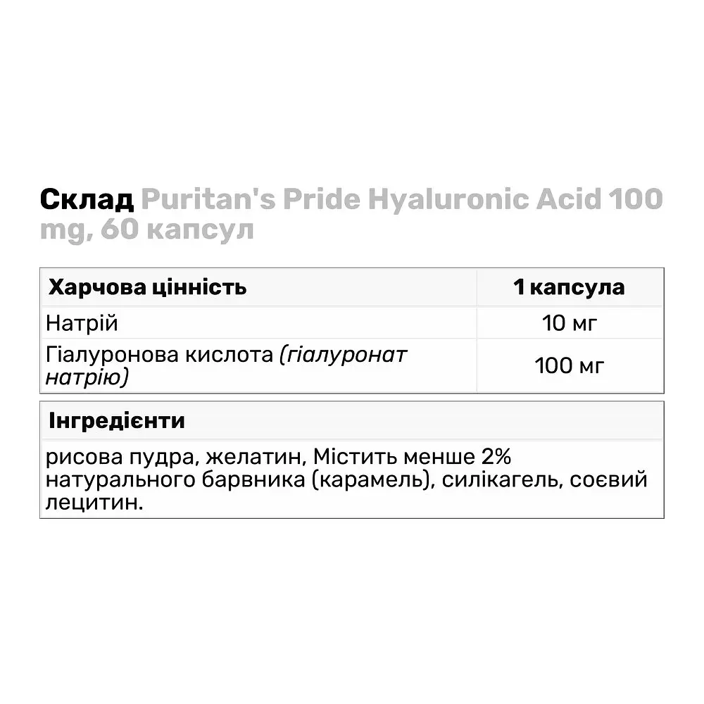 Препарат для суглобів і зв'язок Puritan's Pride Hyaluronic Acid 100 mg 60 капсул - фото 3