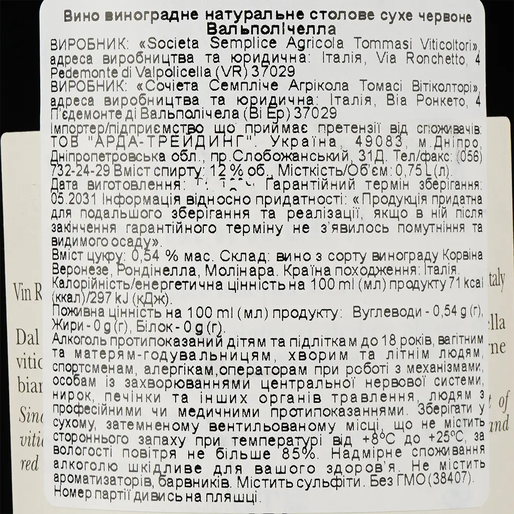 Вино Tommasi Valpolicella, красное, сухое, 0,75 л - фото 3