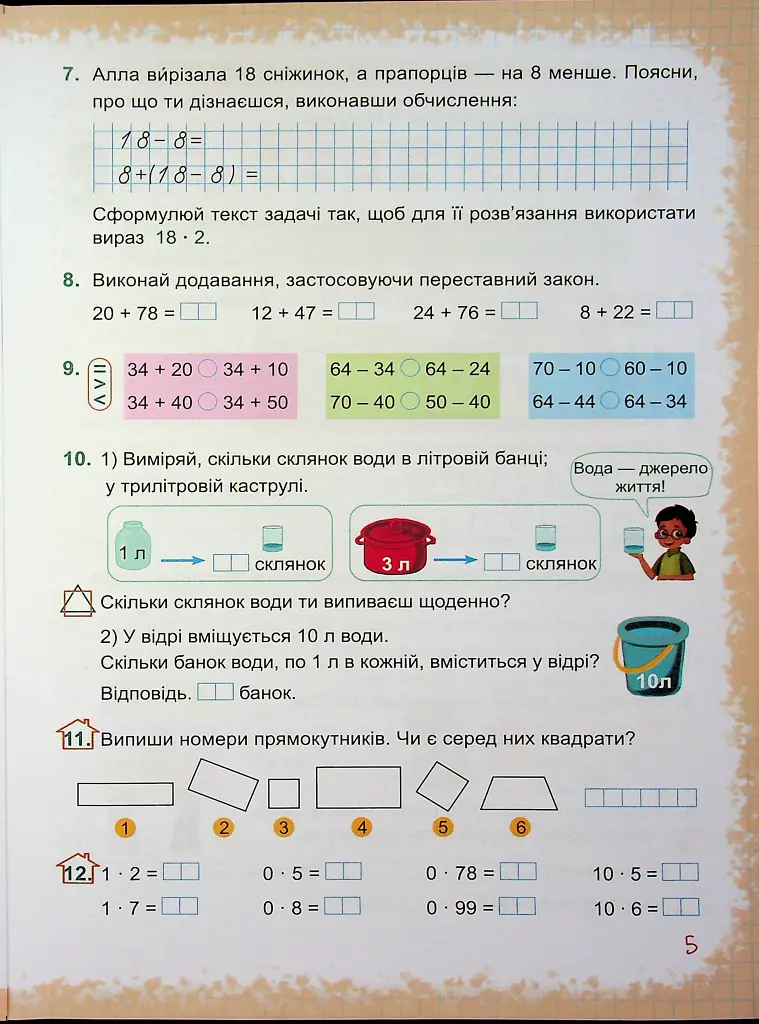 Математика. Навчальний посібник. 2 клас. Частина 3 - Світлана Тарнавська - фото 7