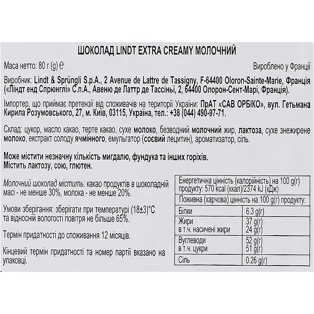Шоколад молочний Lindt Extra Creamy 80 г - фото 4