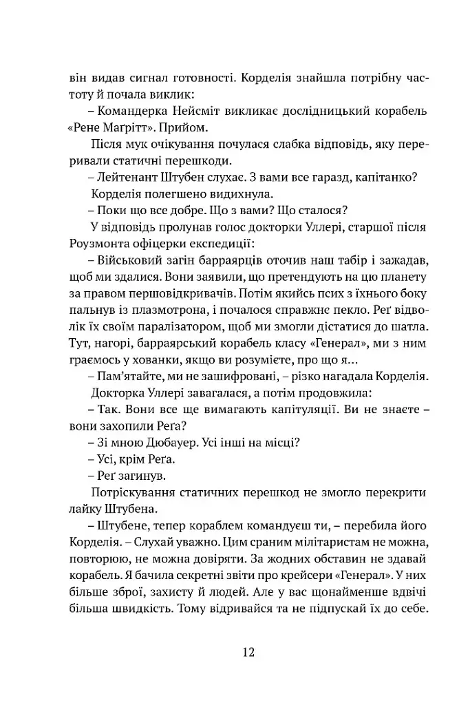 Осколки честі - фото 7