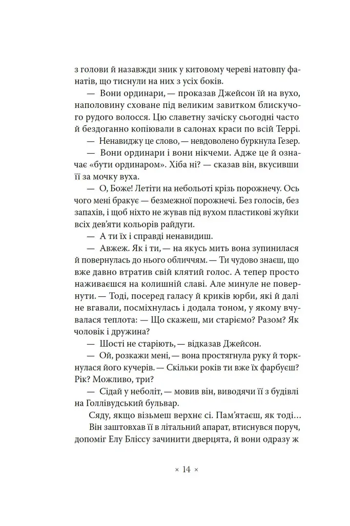 Лийтеся, сльози, сказав полісмен - фото 7