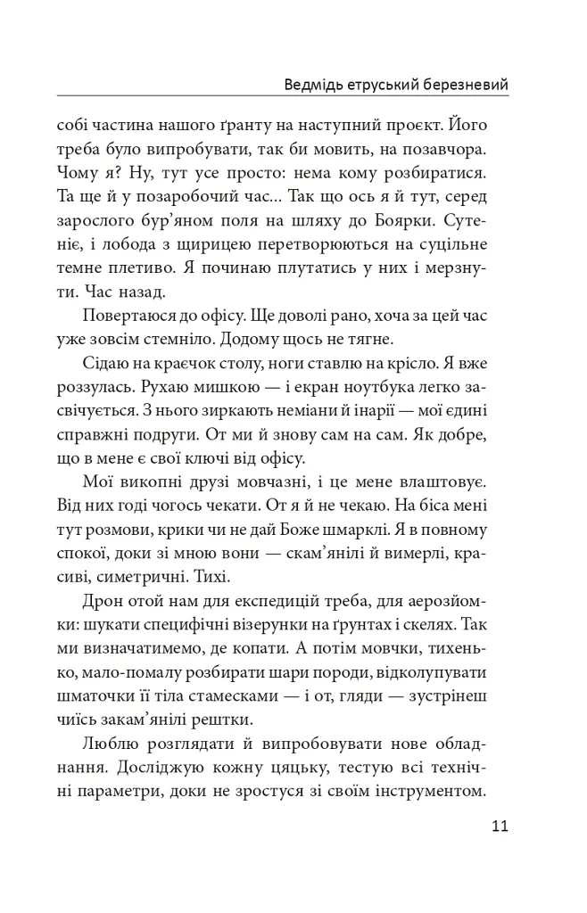Ведмідь етруський березневий - Килина Килинчук - фото 7