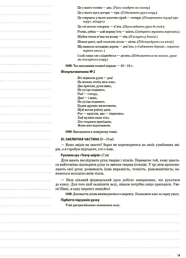 Фізична культура. 1 клас. 1 семестр - фото 8