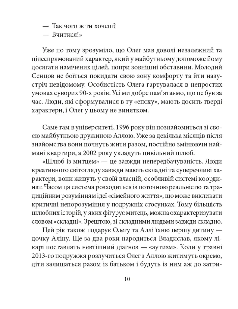 Олег Сенцов - фото 13