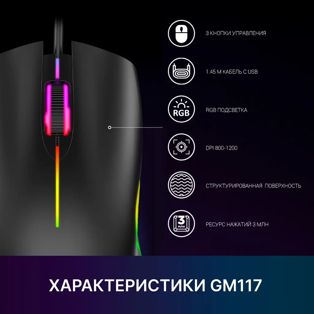 Мишка GamePro GM117 USB Black (GM117) - фото 8