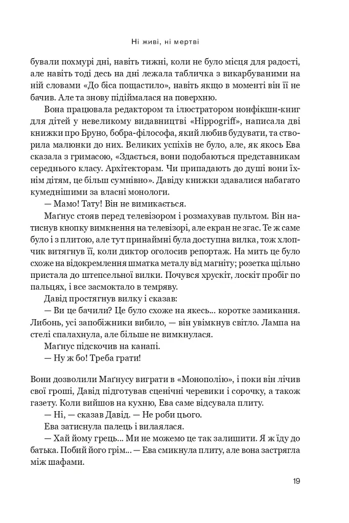 Ні живі, ні мертві - фото 14