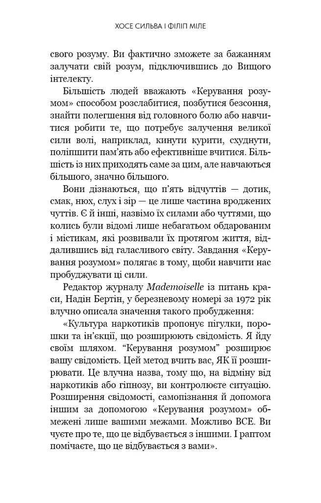 Метод Сильви для керування розумом - Хосе Сільва - фото 16