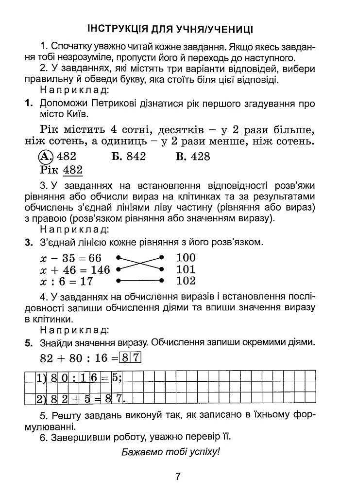 Математика 4 клас. Зошит для діагностувальних робіт - фото 4
