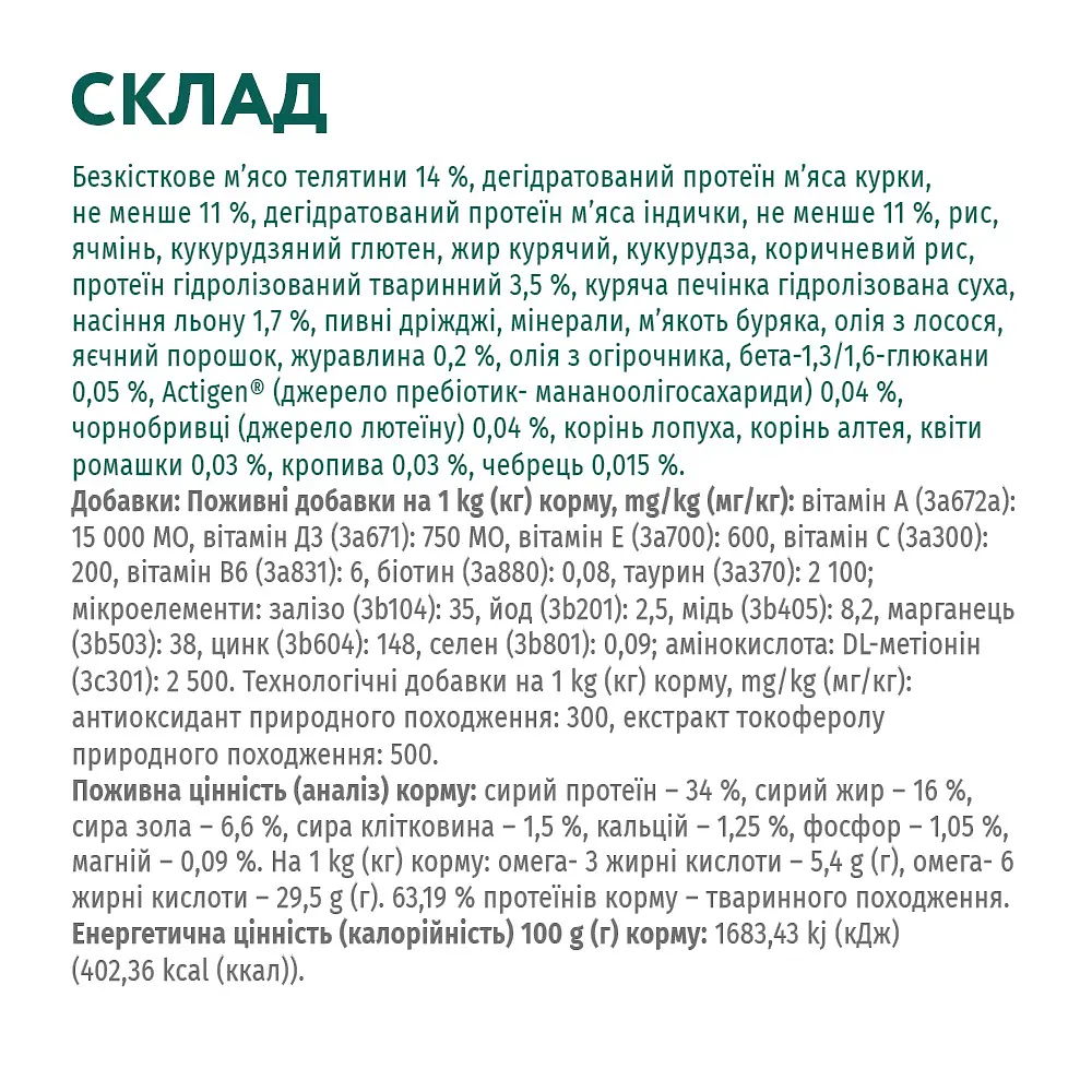 Сухий корм для котів OptiMeal Extra Taste з високим вмістом телятини 700 г B1810502 - фото 2