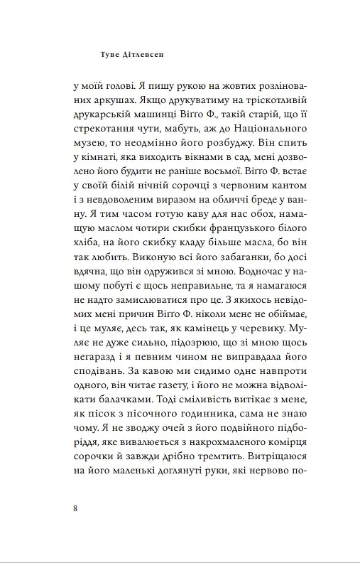 Заміжжя. Копенгагенська трилогія. Книга 3 - фото 4