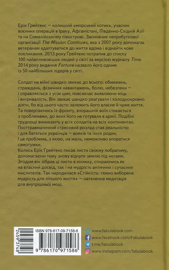 Стійкість: тяжко виборена мудрість для ліпшого життя - фото 2
