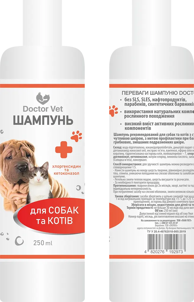 Шампунь хлоргексидин та кетоконазол для собак та котів Doctor Vet 250 мл - фото 3