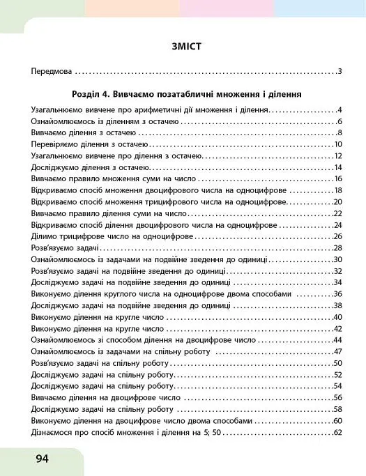 Математика. 3 клас. Навчальний посібник у 3-х частинах. Частина 3 - Оксана Онопрієнко - фото 4
