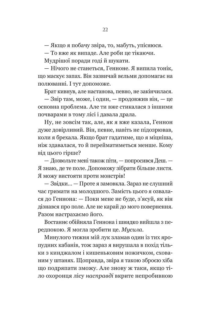 Руїна троянд. Ласі темні казки. Книга 1 - фото 18