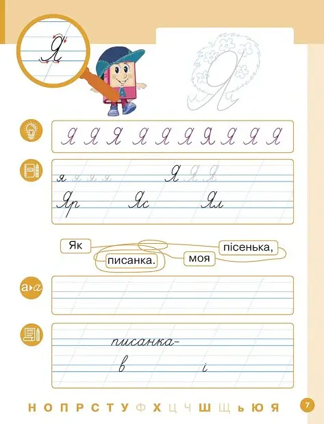 Українська мова. 1 клас. Буквар. Навчальний посібник. Частина 5 - І. В. Цепова - фото 3