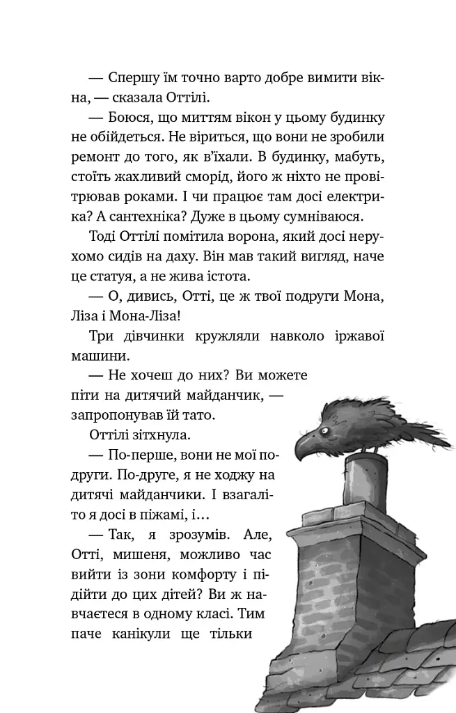 Ласкаво просимо до сім’ї Граузе. Хто звичайний?. Книга 1 - фото 9