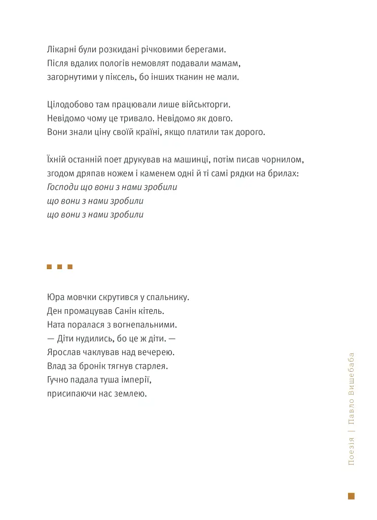 4.5.0. Антологія воєнної літератури - фото 5