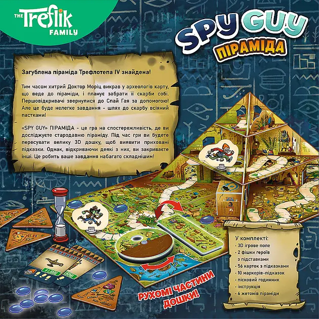 Настільна гра Піраміда Spy Guy Trefl 2979 Різнокольоровий shop (5900511029796) - фото 3