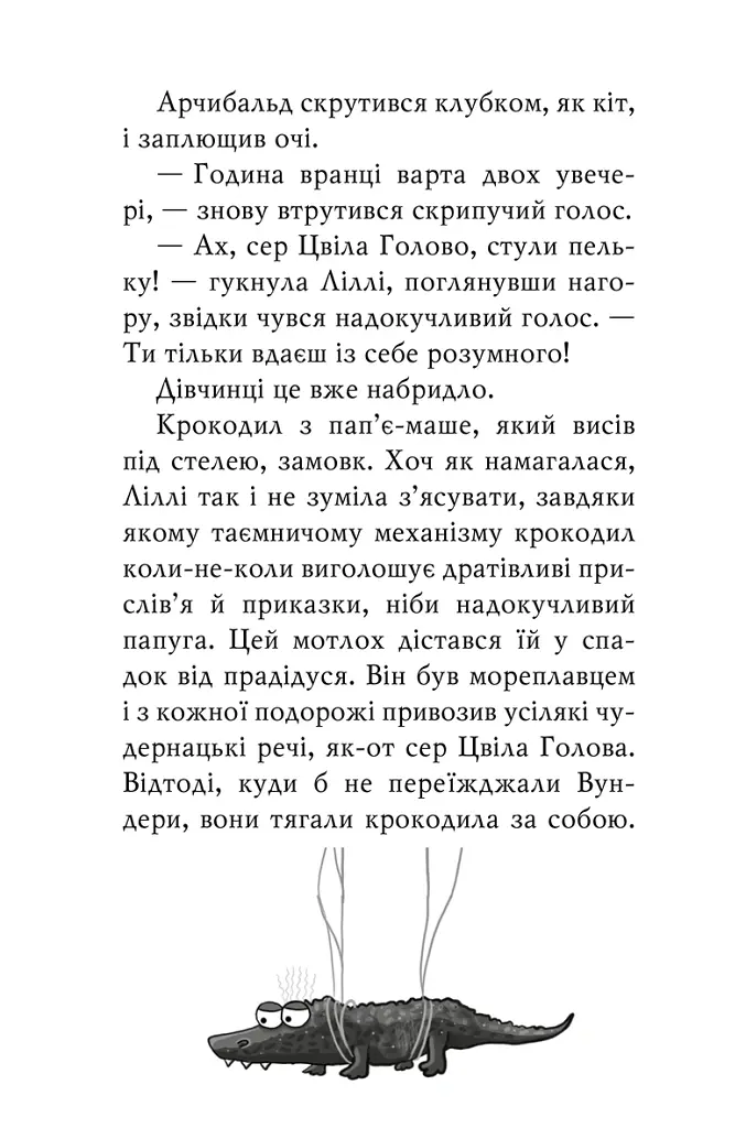 Чарівне взуття від Ліллі. Таємна майстерня. Книга 1 - Урсула Познанські - фото 6