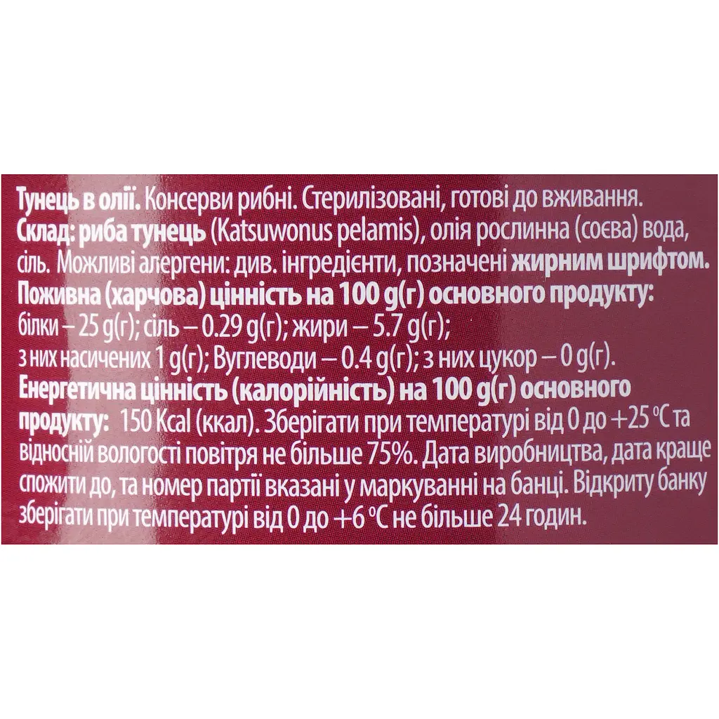 Тунець Fish Line в олії 160 г - фото 6