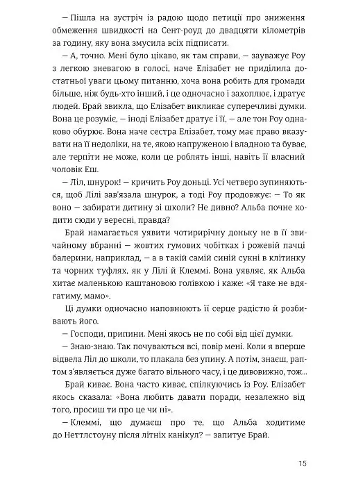 Стадо - Емілі Едвардс - фото 7