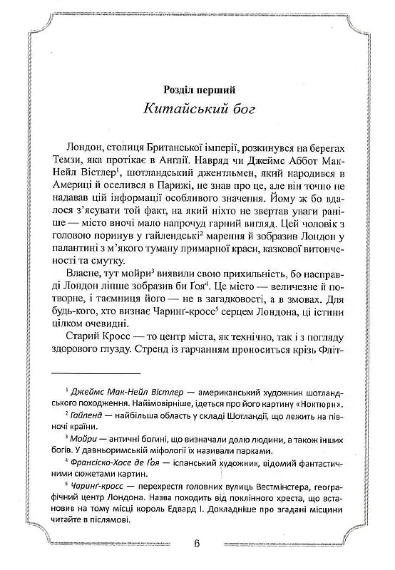 Місячна дитина - фото 5