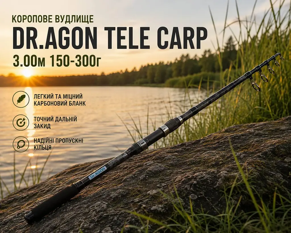 Коропове вудлище Dr.AGON Tele Carp 3.00 м 150-300г - фото 4