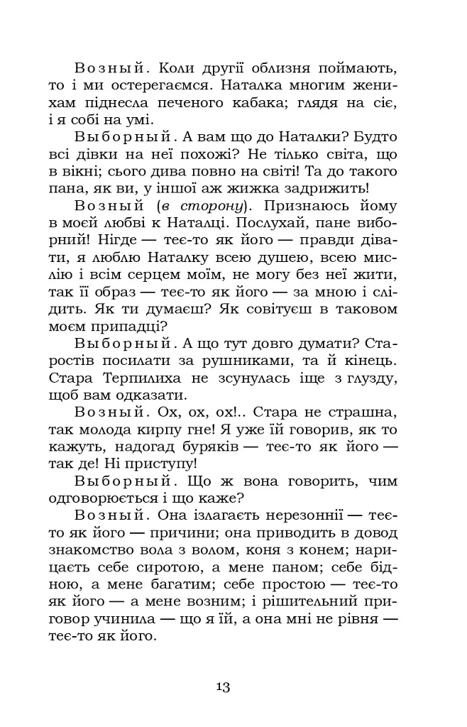 Наталка Полтавка. Москаль-чарівник - фото 13