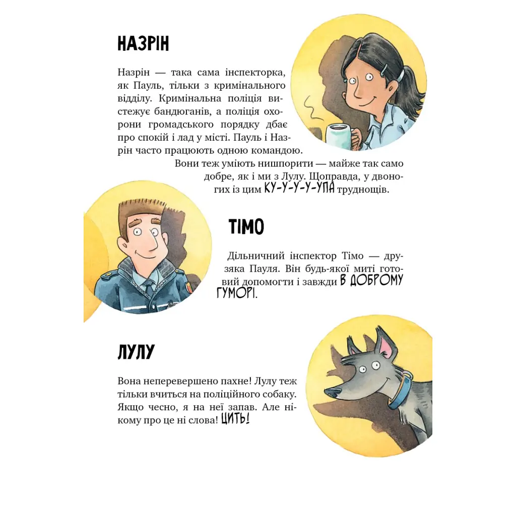Інспектор Лап. Дивись далі свого носа! 1 - Катя Райдер Видавництво РМ (9786178280611) - фото 4