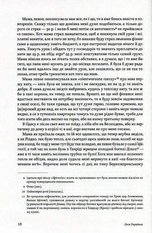 Леся Українка. Листи (1898-1902) - Леся Українка - фото 3