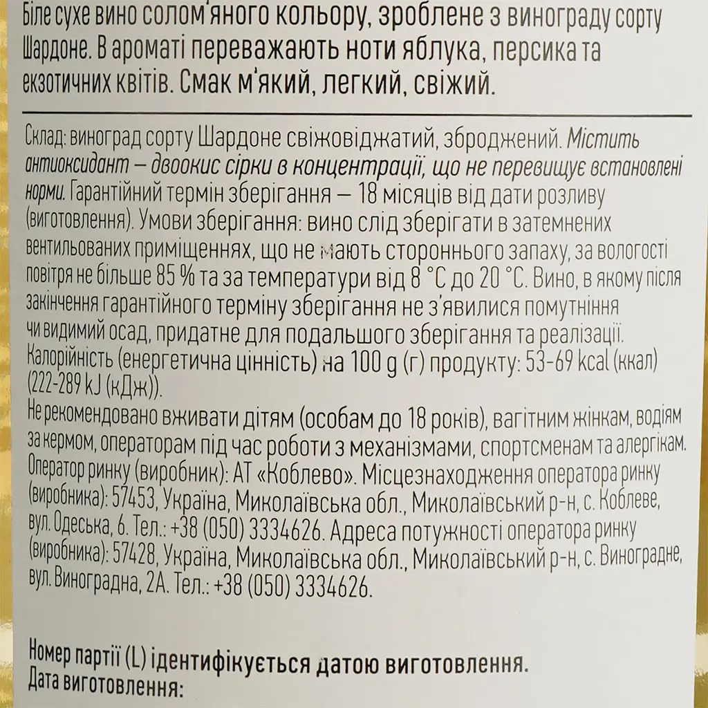 Вино Koblevo Шардоне біле сухе 0.75 л  - фото 6