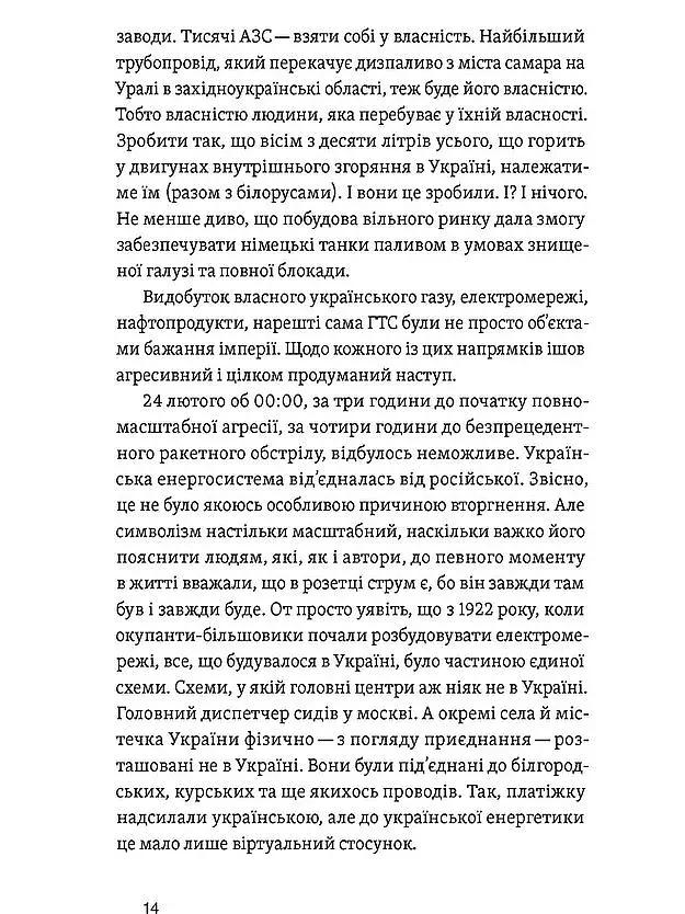 Перша енергетична. Війна, яку росія програла до вторгнення - фото 11