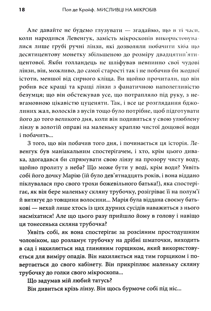 Мисливці на мікробів. Книга про головні відкриття у світі мікроорганізмів - Пол де Крайф - фото 10