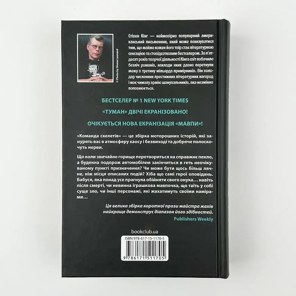 Команда скелетів - Стівен Кінг | Клуб Сімейного Дозвілля, книга українською, нова, тверда - фото 4