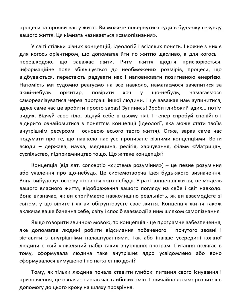 Самопізнання: ключ до опори у житті - фото 7