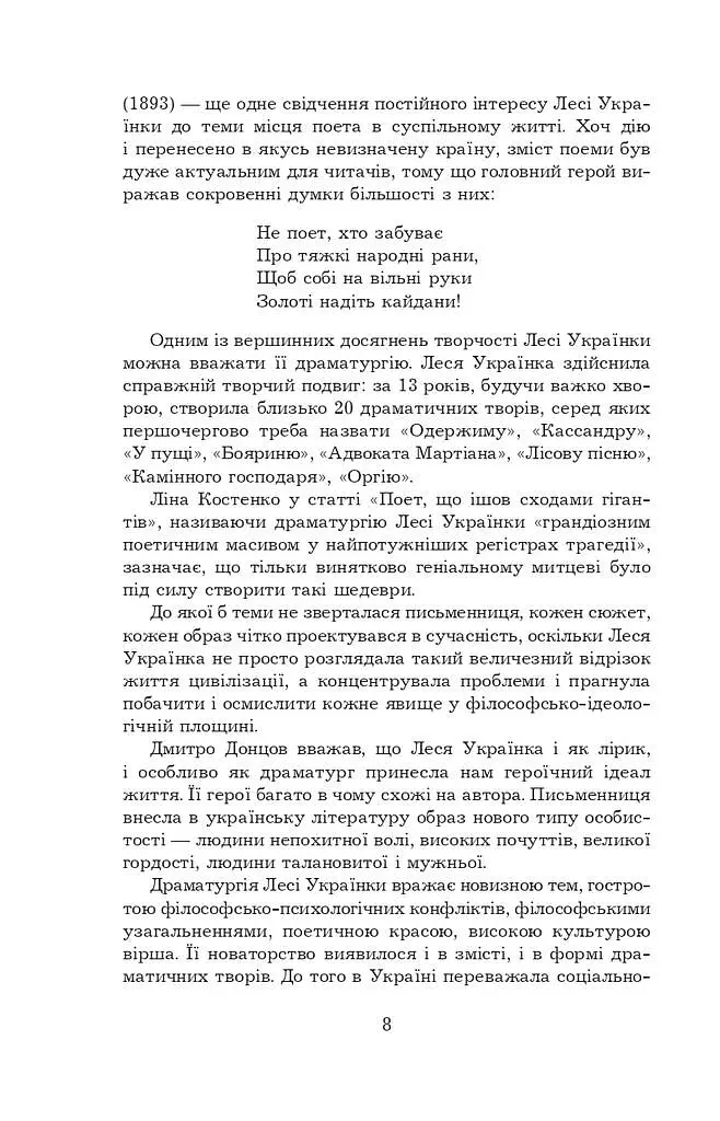 Поеми, драми, ліричні твори - Леся Українка - фото 16