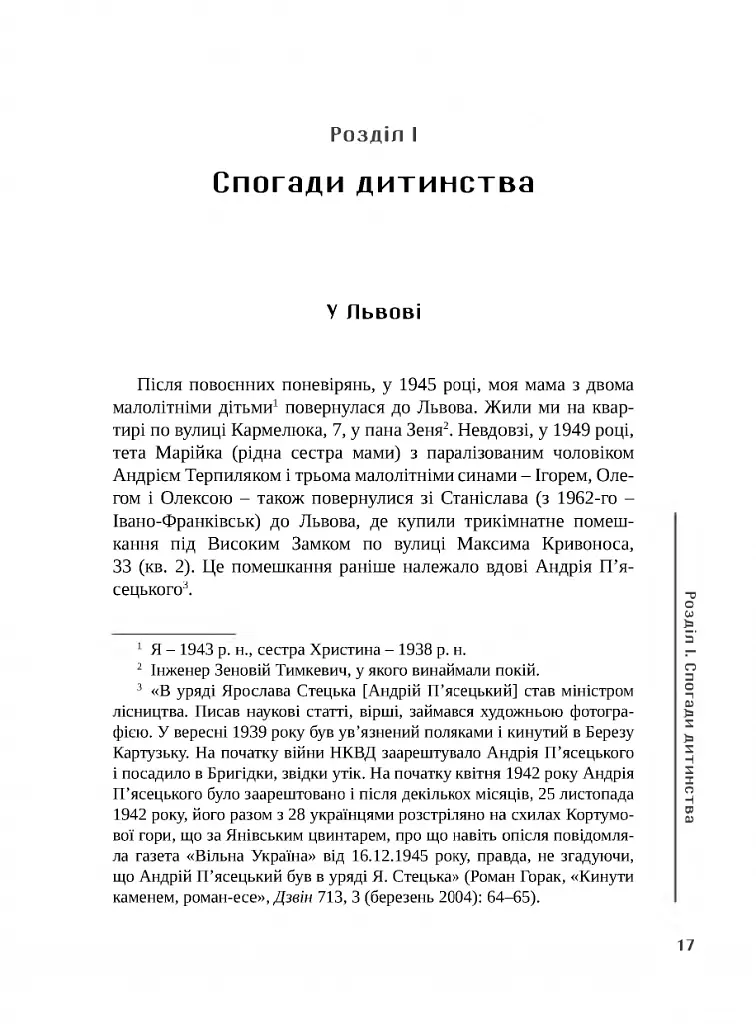 Прожите і пережите - Марта Дзюба - фото 5