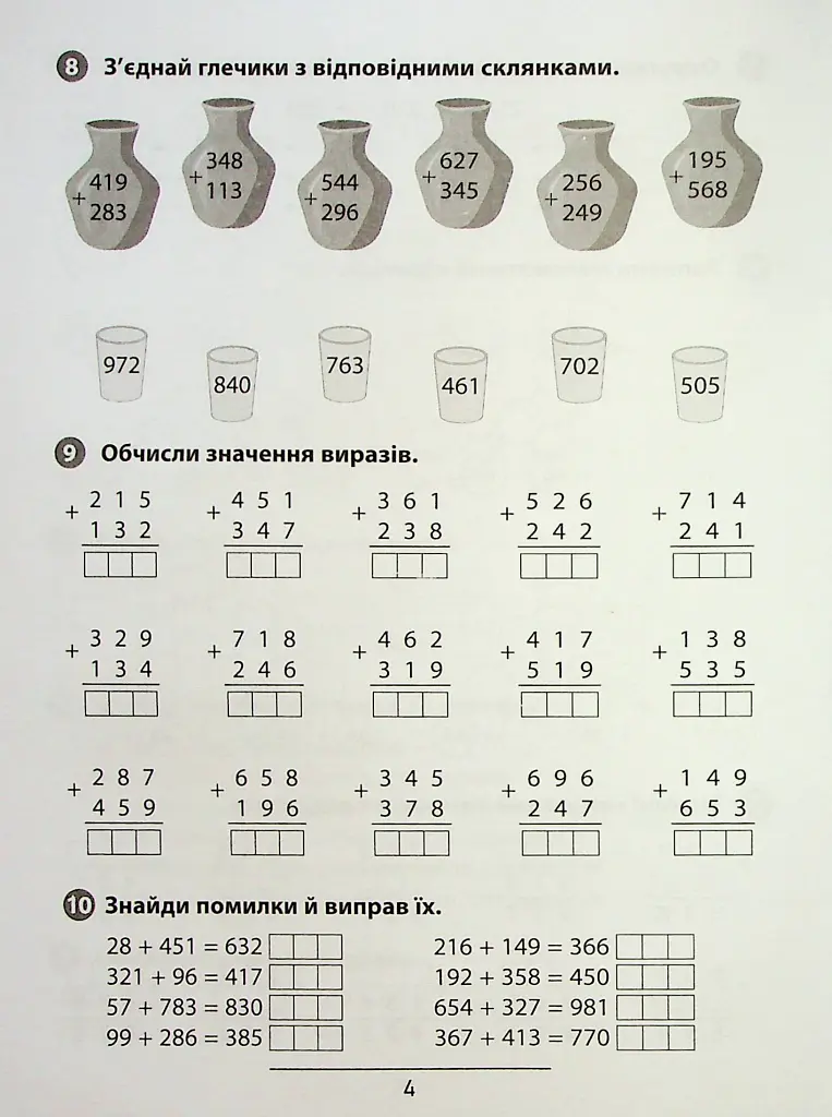 Правила та практикум. Математика. 3 клас - Ольга Каднікова - фото 5