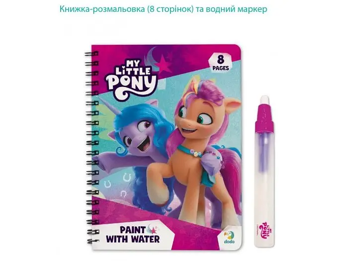 Книга Водні розмальовки My Little Pony, DoDo - фото 2