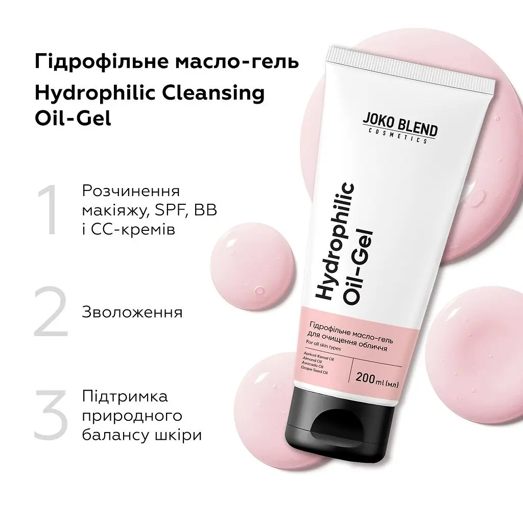 Гідрофільна олія-гель Joko Blend Hydrophilic Cleansing Oil-Gel 200 мл - фото 7