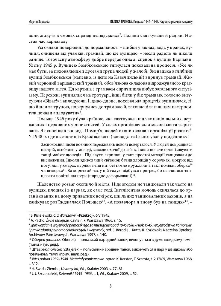 Велика тривога. Польща 1944–1947. Народна реакція на кризу - фото 4