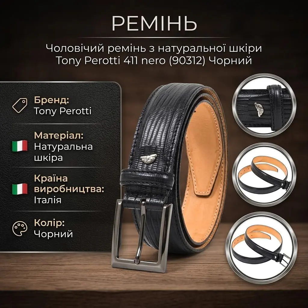Чоловічий ремінь з натуральної шкіри Tony Perotti 411 nero (90312) Чорний - фото 3