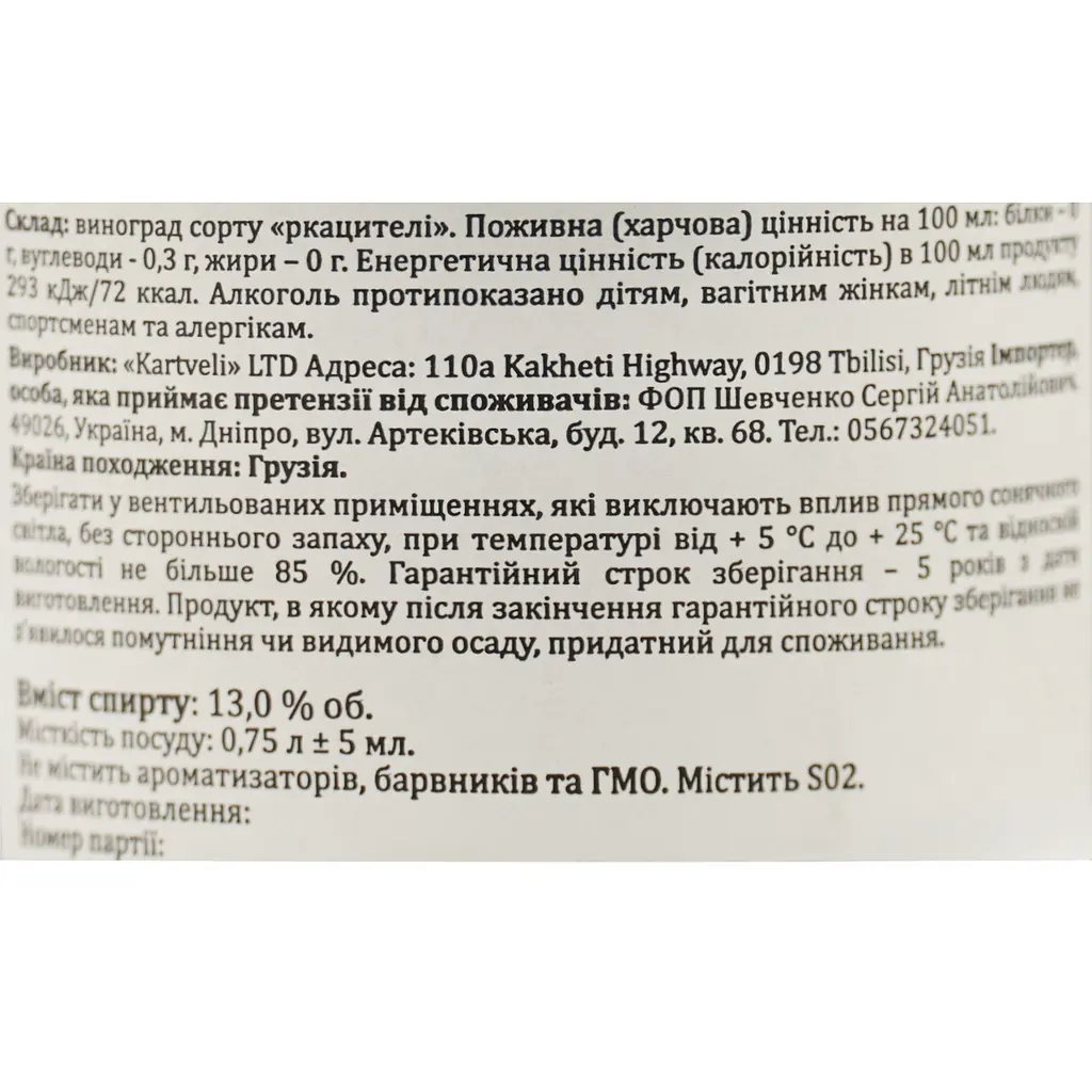 Вино Sofiko Rkatsiteli, біле, сухе, 0,75 л - фото 6