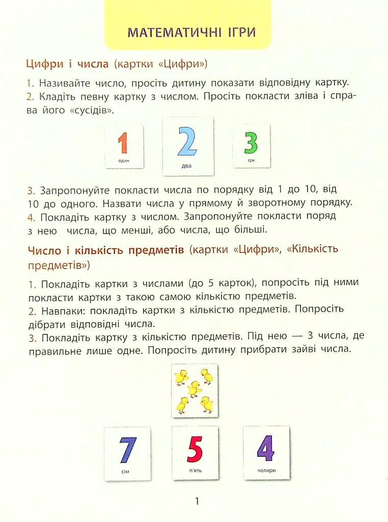 Інтерактивна книжка. Скоро 1 клас - фото 2