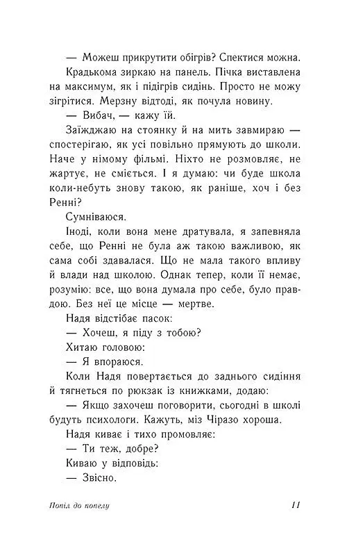 Попіл до попелу. Опік за опік. Книга 3 - Дженні Хан - фото 7