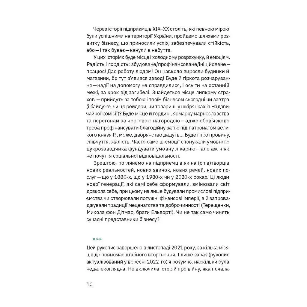Книга Виклик, шанс, зміна. Історія українського підприємництва - Тетяна Водотика Yakaboo Publishing (9786178222000) - фото 4
