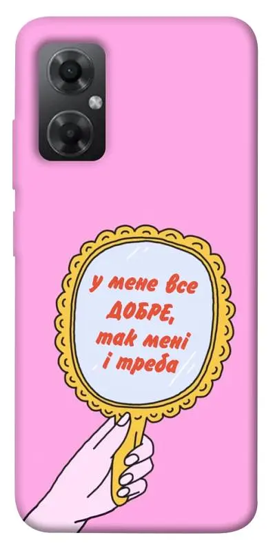 Чохол Demsky Все добре для Xiaomi Redmi Note 11R