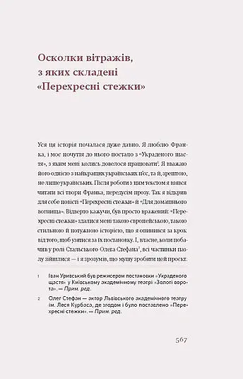 Перехресні стежки - Іван Франко - фото 11