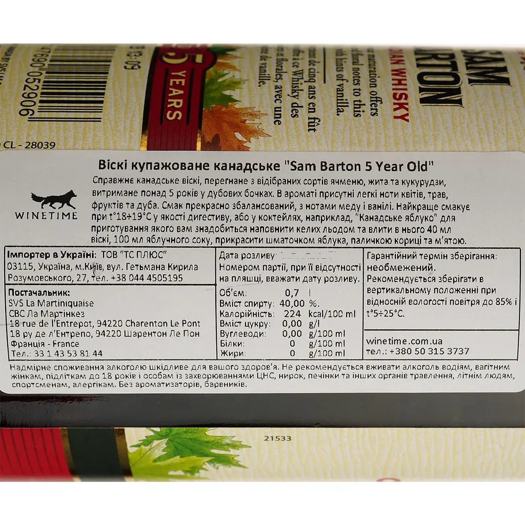 Виски Sam Barton 5 yo Blended Canadian Whisky 40% 0.7 л - фото 4